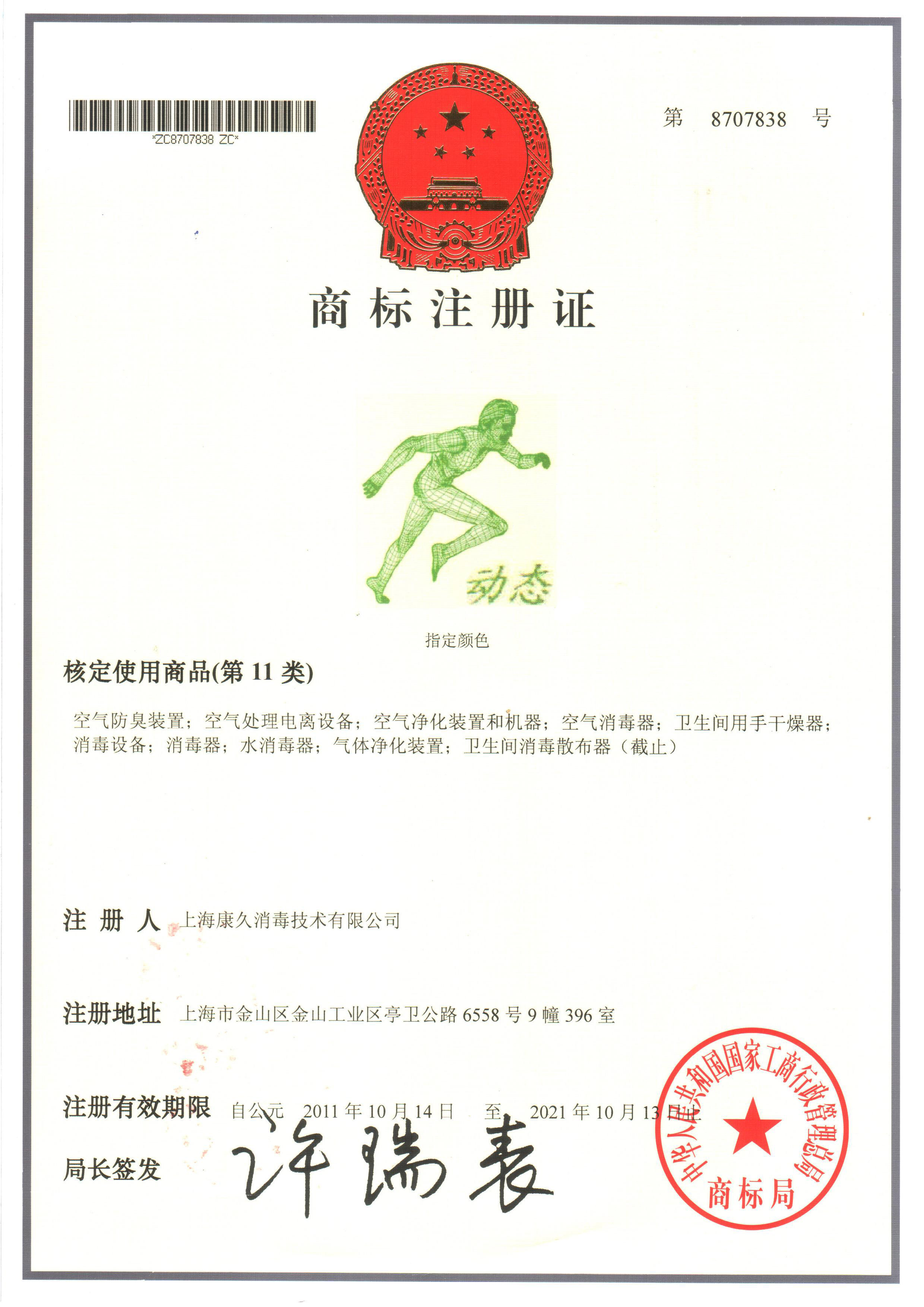 “滁州商标注册证动态